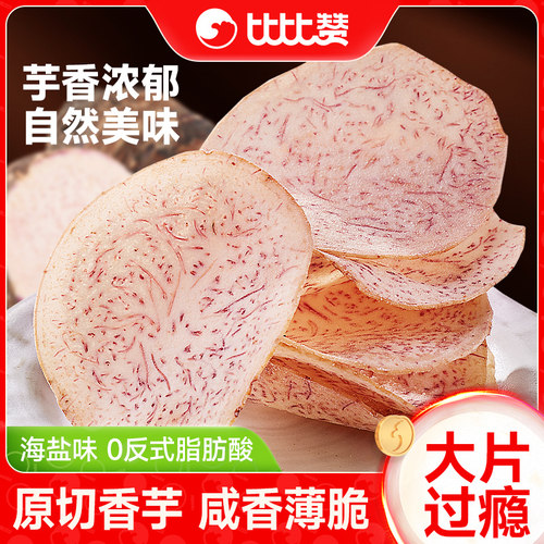 比比赞_海盐味芋头片2包