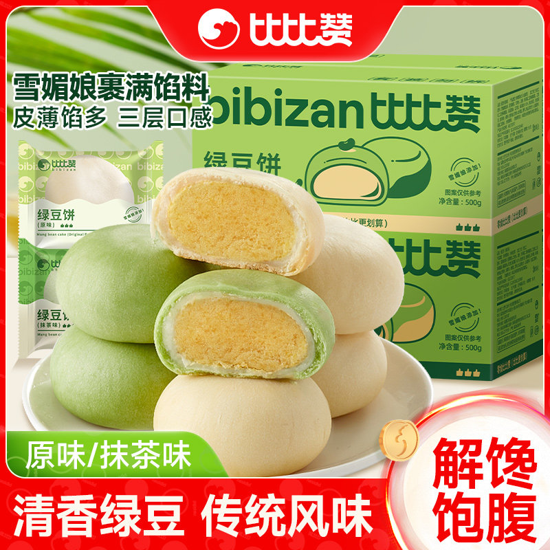 比比赞绿豆饼中式糕点心老式绿豆糕面包早餐零食小吃休闲食品批发