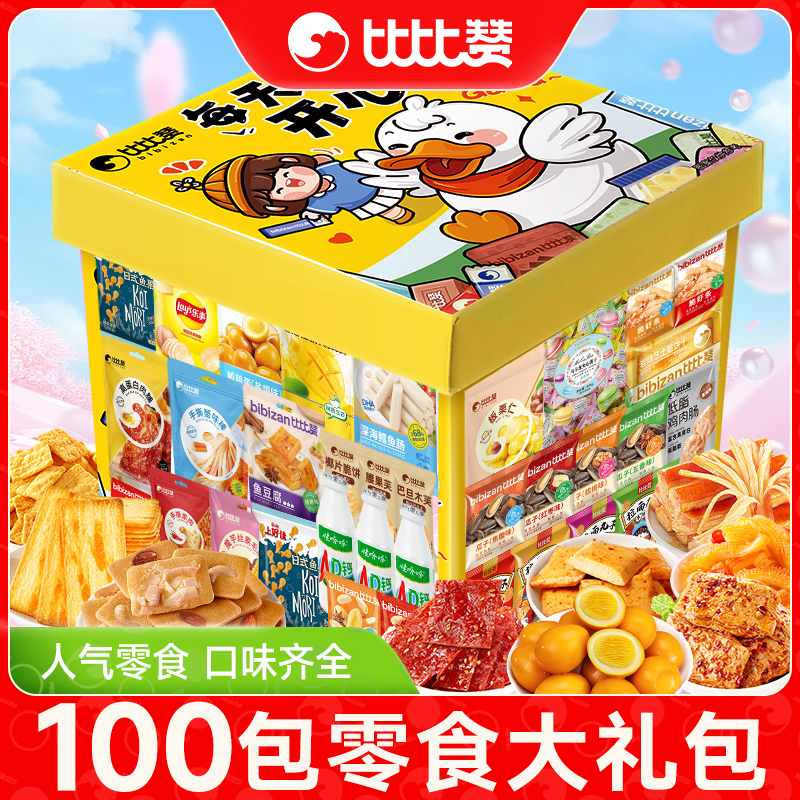 比比赞零食大礼包礼物整箱礼盒装