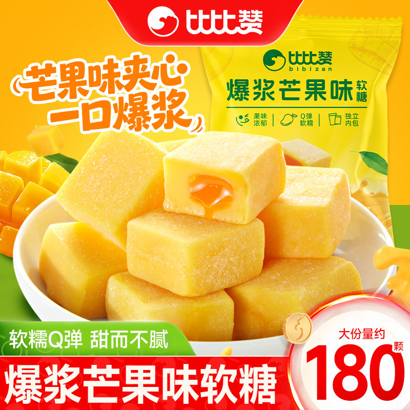 比比赞爆浆芒果软糖果汁夹心糖果水果味结婚喜糖休闲零食食品批发