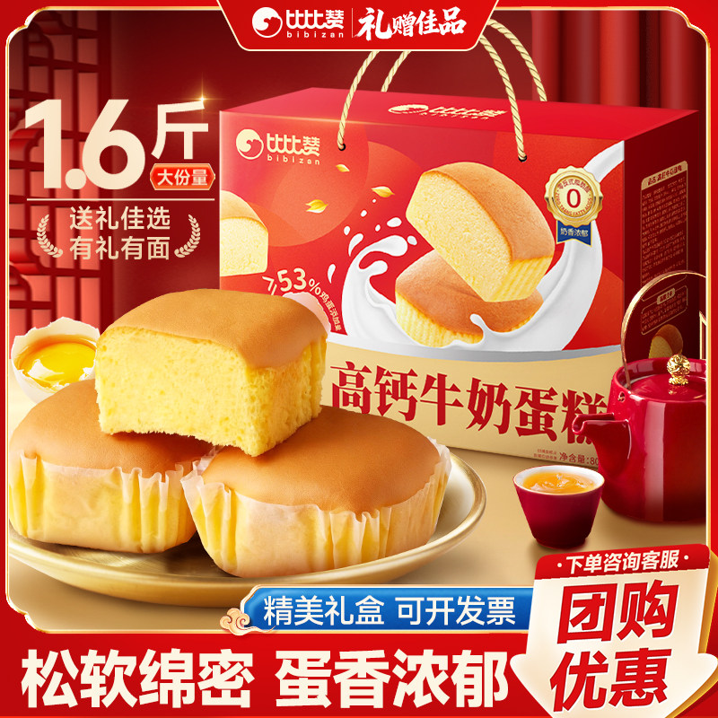 比比赞高钙牛奶蛋糕年货节礼盒送礼送长辈糕点面包早餐团购送礼,零食/坚果/特产,传统西式糕点,淘宝优惠券,粉丝福利购,淘宝优惠卷