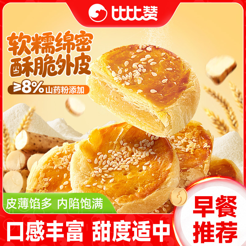 比比赞山药黄金酥面包早餐传统糕点美食零食休闲食品小吃批发BY