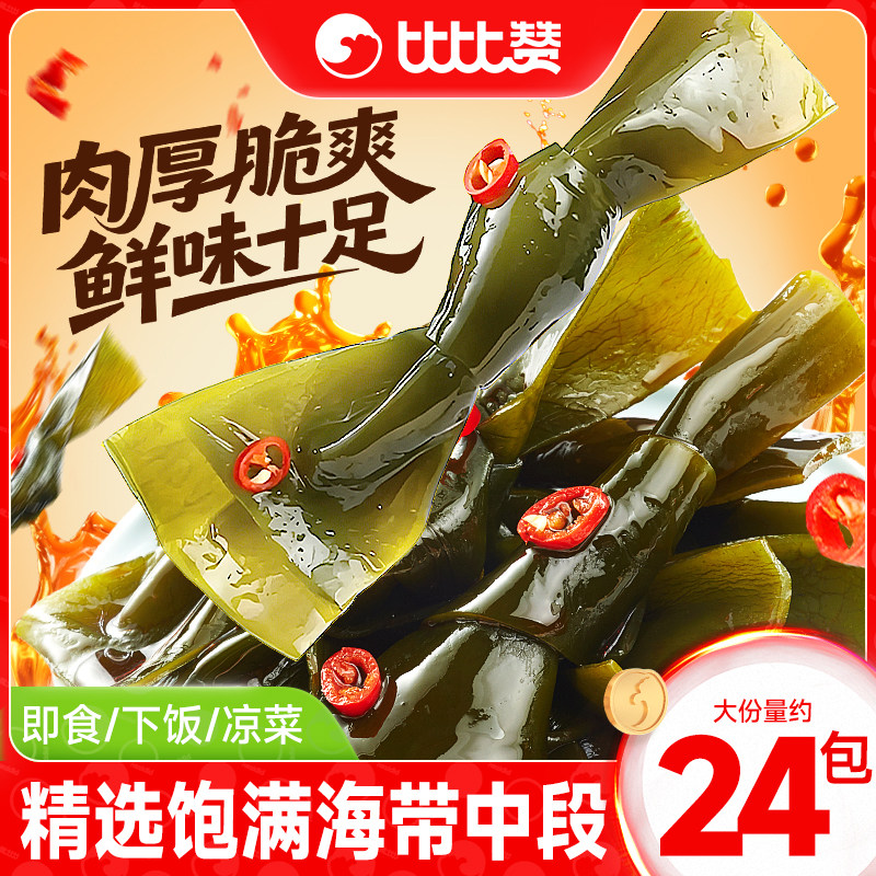 比比赞海带结香辣味海带丝开袋即食海鲜小零食小吃休闲食品大礼包