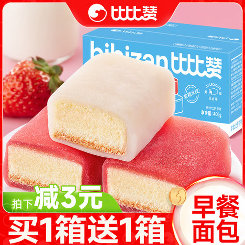 比比赞冰皮蛋糕1.6kg零食散装