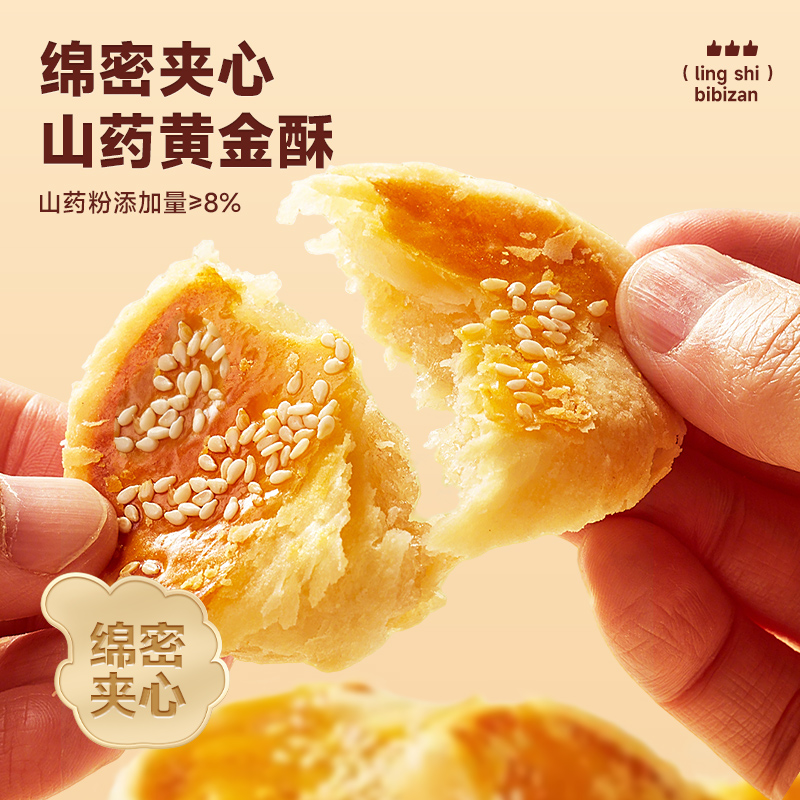 比比赞_山药黄金酥_营养糕点