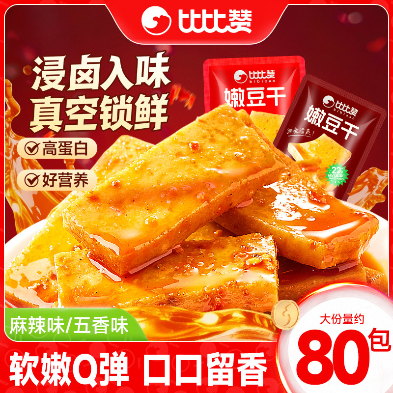 比比赞嫩豆干豆腐干办公室解馋零食休闲小吃食品豆干辣条小包装BY