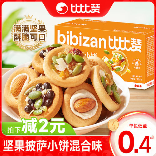 比比赞坚果披萨小饼牛轧坚果巴旦木饼干解馋早餐零食休闲食品小吃