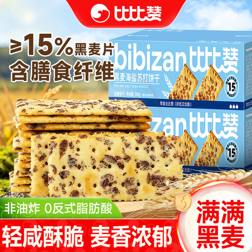 比比赞黑麦海盐苏打饼干零食整箱