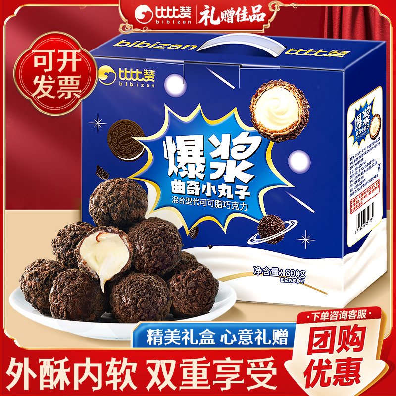 比比赞爆浆曲奇过年年货礼盒装送礼巧克力饼干点心网红零食小吃批