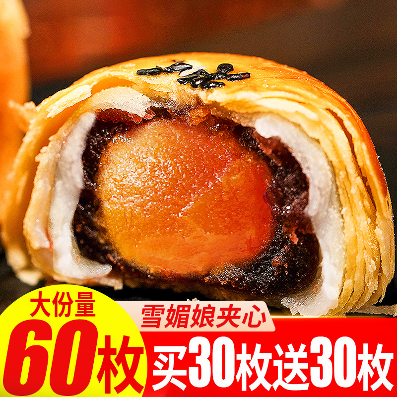 甜品早餐面包蛋黄酥雪媚娘网红