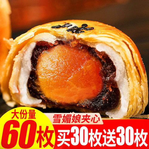 甜品早餐面包蛋黄酥雪媚娘网红