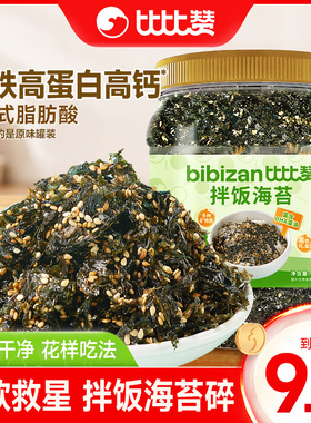 比比赞芝麻拌饭海苔碎网红爆款零食尝鲜饭团材料罐装休闲食品小吃