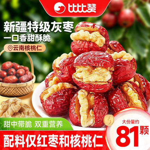比比赞枣夹核桃_约27颗一整箱
