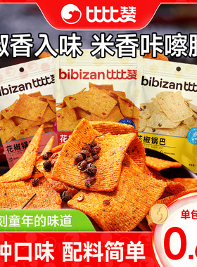 比比赞花椒锅巴办公室解馋小零食排行榜小吃休闲食品网红爆款推荐