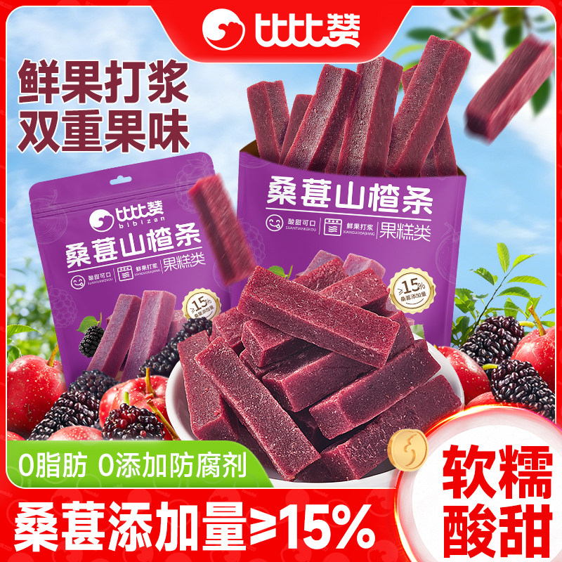 比比赞桑葚山楂条解馋休闲零食果脯果干蜜饯山楂棒健康小吃食品BY