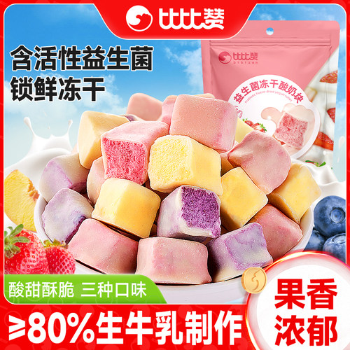 比比赞_蓝莓味酸奶块_约20颗酥脆