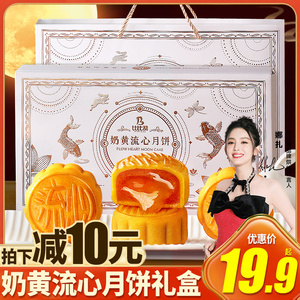比比赞奶黄流心月饼礼盒中秋送礼传统糕点心解馋零食小吃休闲食品