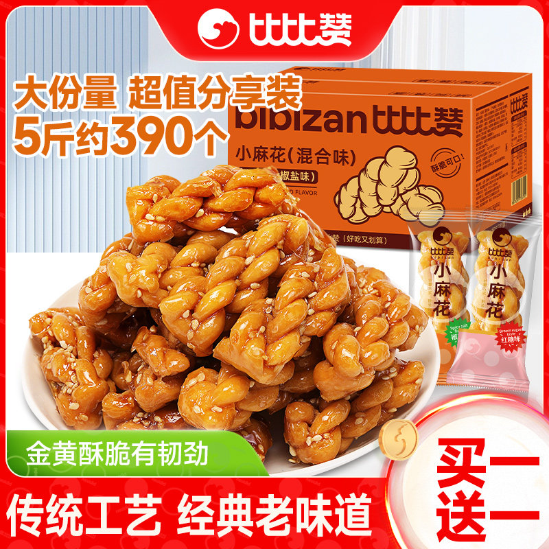 比比赞红糖小麻花办公室小零食小吃休闲食品单独小包装整箱批发