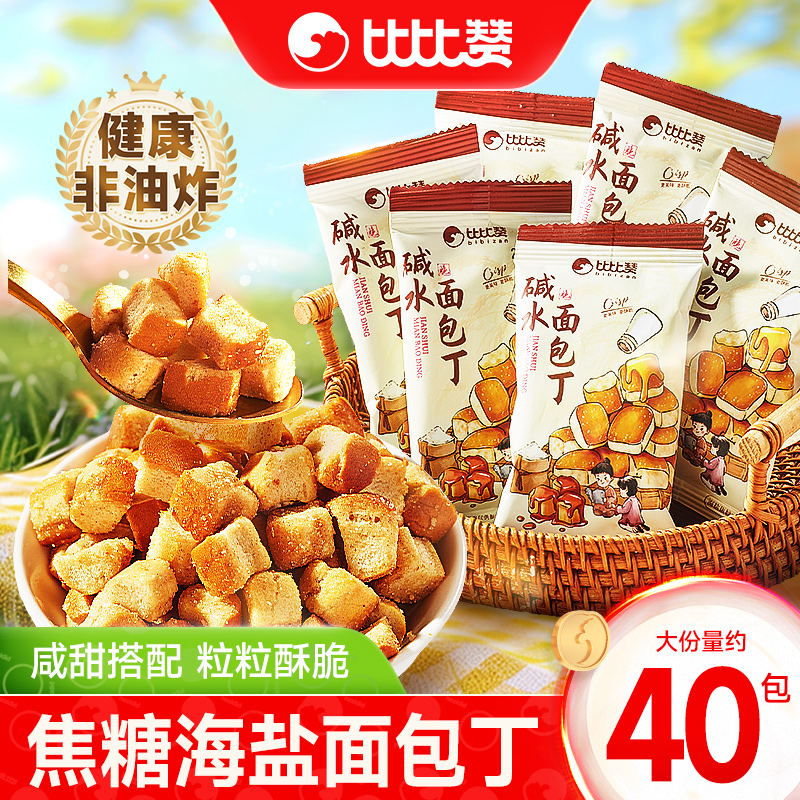 比比赞碱水面包丁饼干非油炸零食