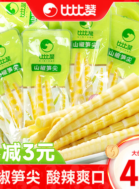 比比赞山椒笋尖新鲜泡椒竹脆笋休闲解馋酸笋开袋即食小零食品BY