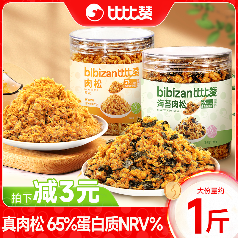 比比赞_肉松_烘焙寿司专用