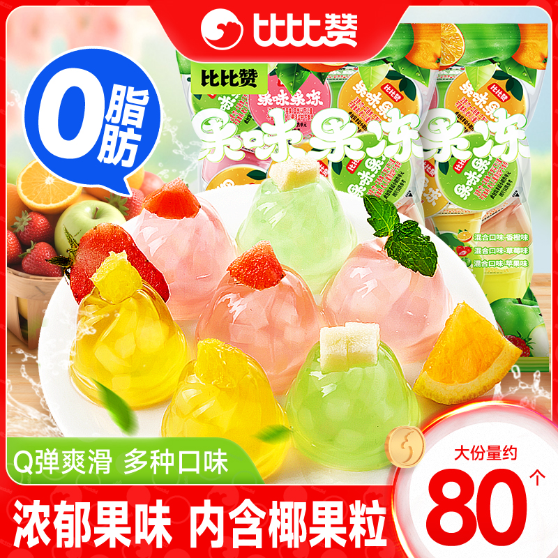 比比耐吃脂肪网红爆款果冻