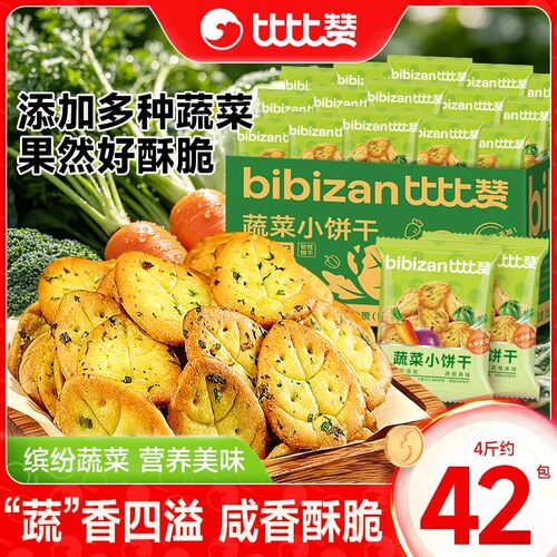 添加9种蔬菜的小饼干解馋小零食