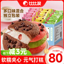 比比赞元气打糕麻薯软曲奇雪媚娘面包早餐解馋小零食休闲食品小吃