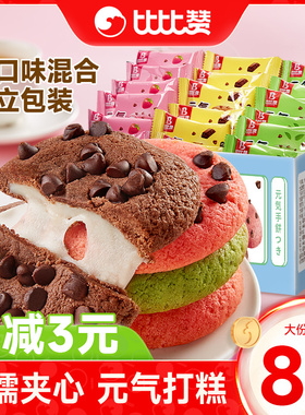 比比赞元气打糕麻薯软曲奇雪媚娘面包早餐解馋小零食休闲食品小吃