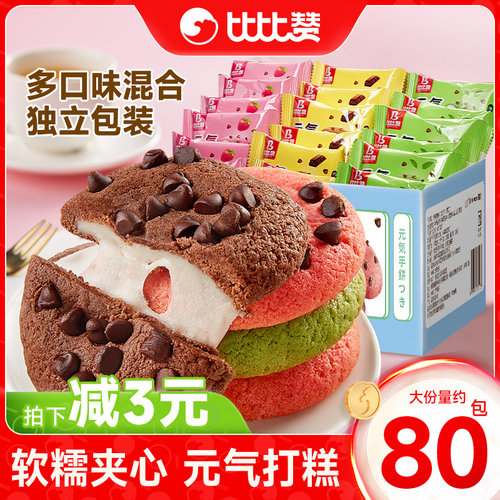 比比赞元气打糕80包面包整箱早餐