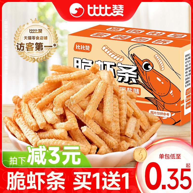 比比赞脆虾片薯片虾条网红爆款小零食小吃休闲膨化食品小包装散装-封面