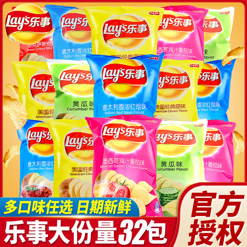乐事薯片原味土豆片办公室追剧小零食小吃点心休闲食品批发大礼包