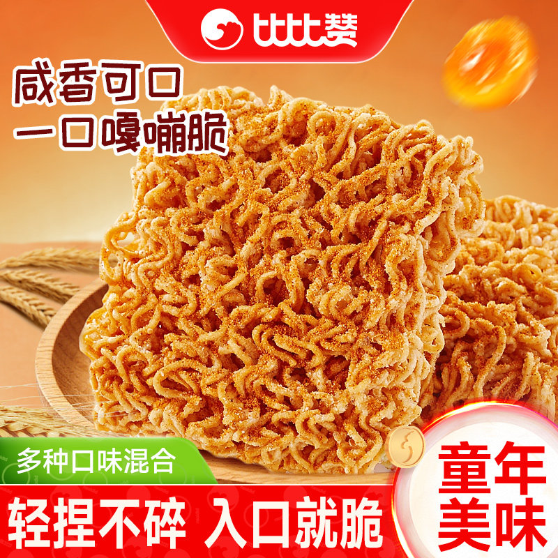 比比赞干脆面掌心脆干吃方便面整箱小零食休闲食品小吃大礼包SS