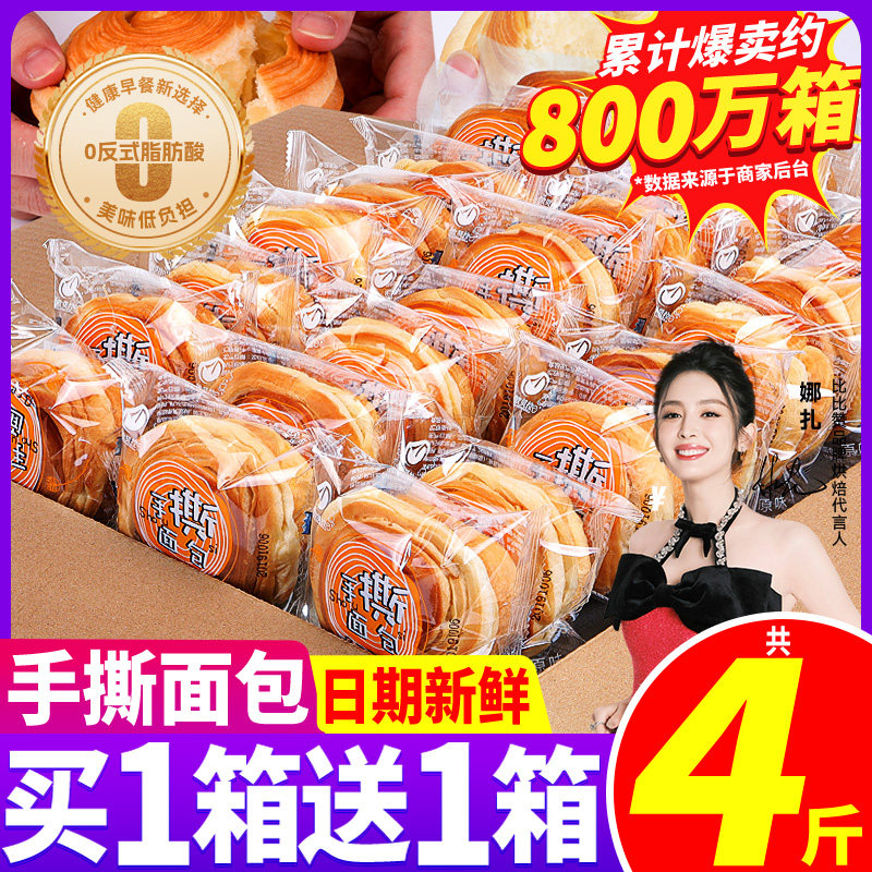 手撕面包整箱早餐糕点蛋糕吃货健康零食小吃充饥夜宵休闲食品代餐怎么样,好用不?