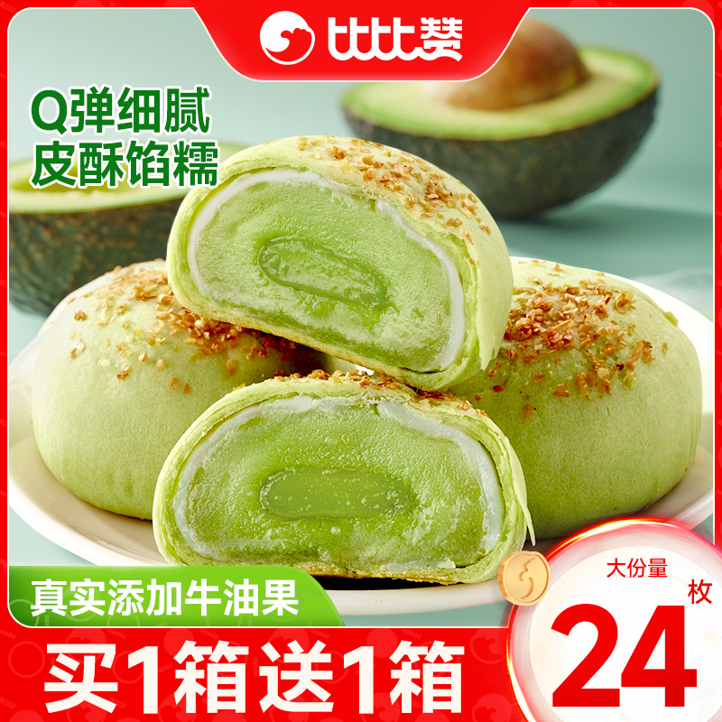 比比赞牛油果酥代餐小零食下午茶