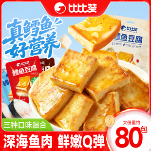 比比赞鳕鱼豆腐豆干豆腐干辣味解馋辣条小零食休闲食品小吃小包装
