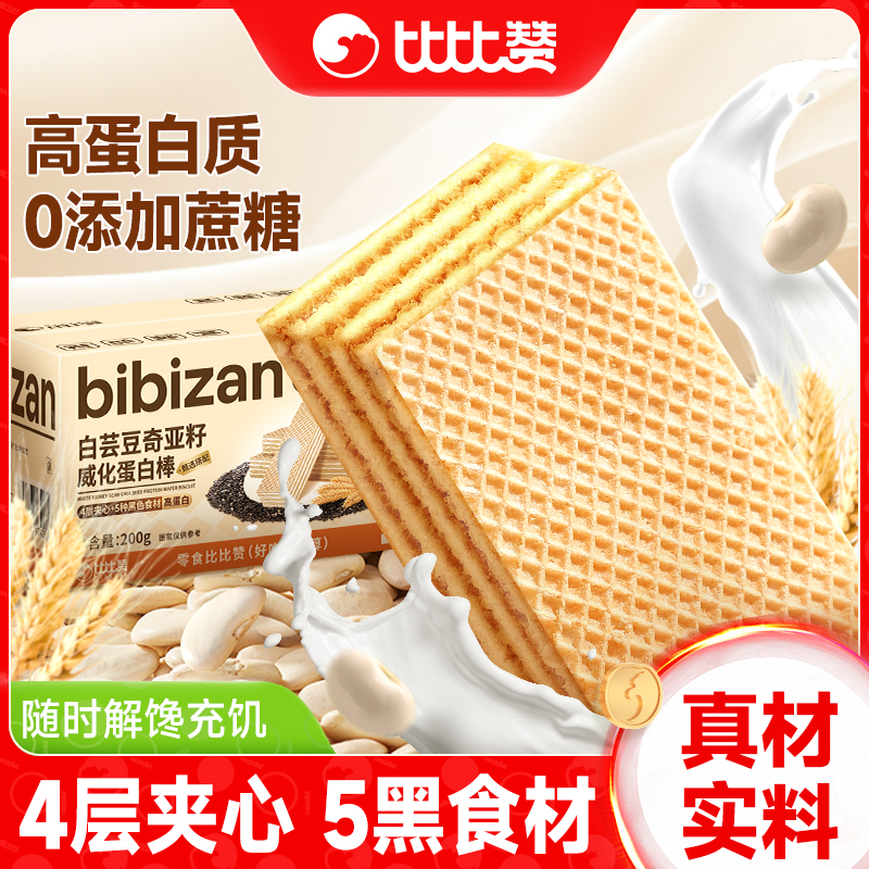 白芸豆奇亚籽威化蛋白棒200g/箱