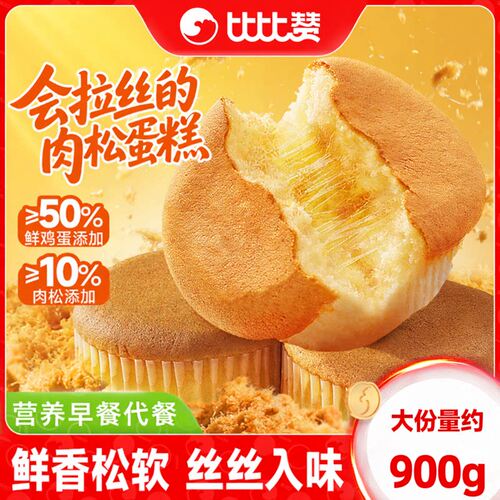 营养早餐！肉松戚风蛋糕小面包！