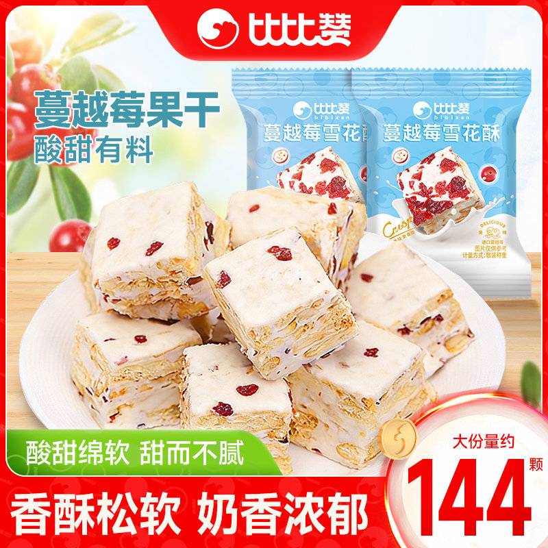 比比赞雪花酥饼干沙琪玛蔓越莓糕点心零食小吃休闲食品整箱批发