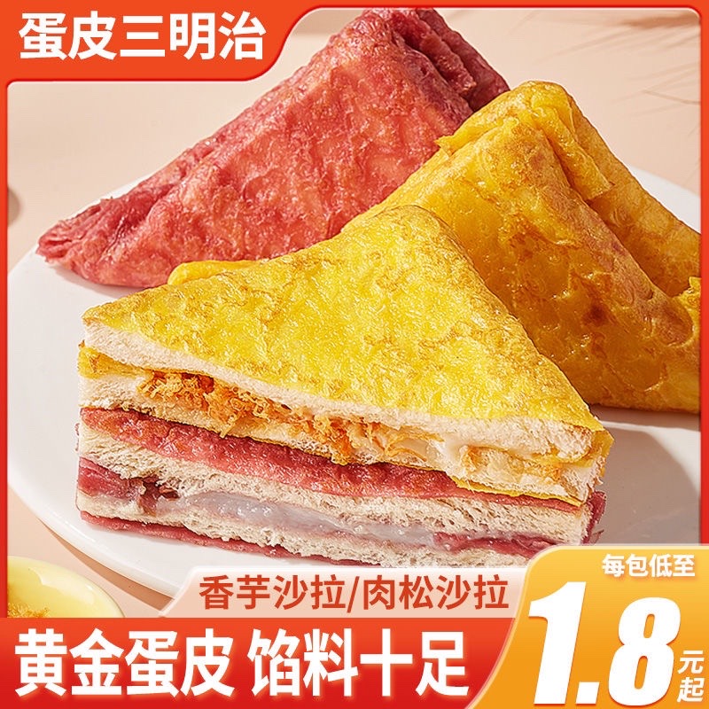 比比赞蛋皮三明治吐司面包早餐