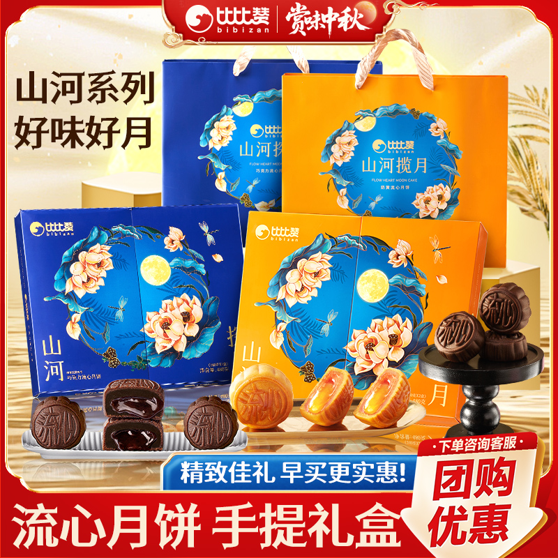 比比赞_月饼礼盒共2盒12枚