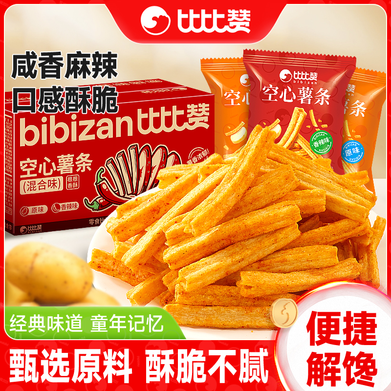比比赞空心薯条膨化零食香脆薯片解馋休闲食品办公室小包整箱批发