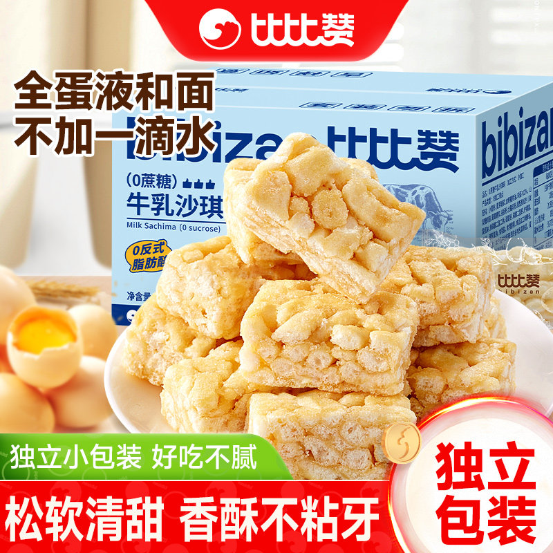 比比赞牛乳沙琪玛办公室早餐面包传统中式糕点健康休闲零食小吃Z