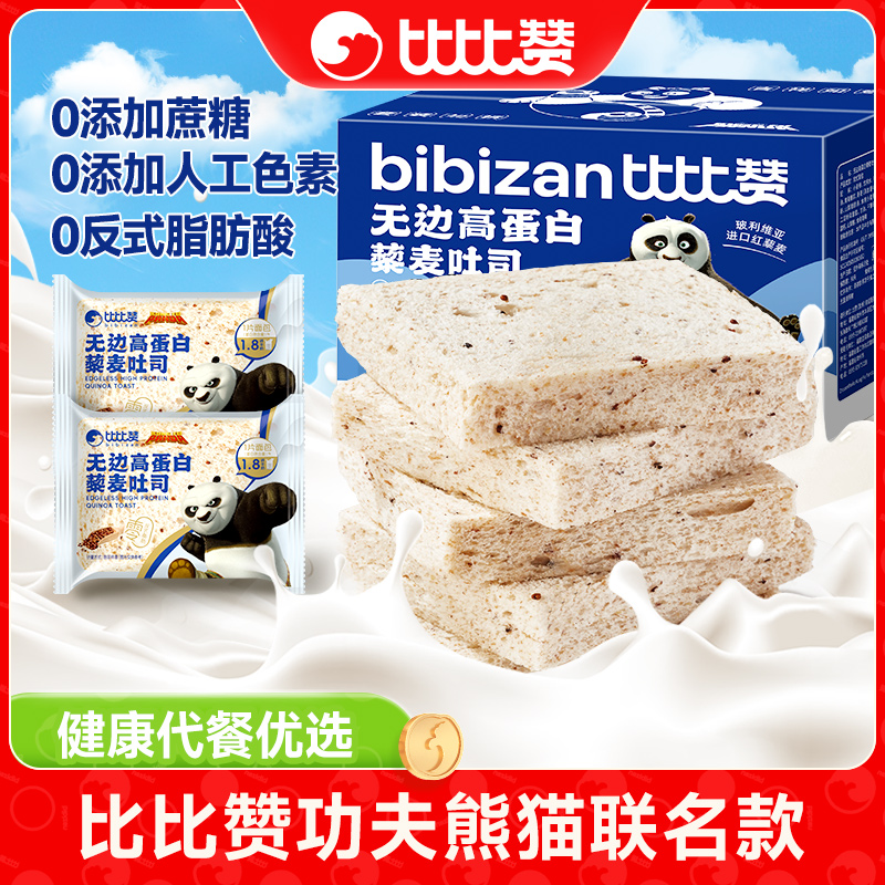 比比赞_高蛋白无边藜麦吐司420g