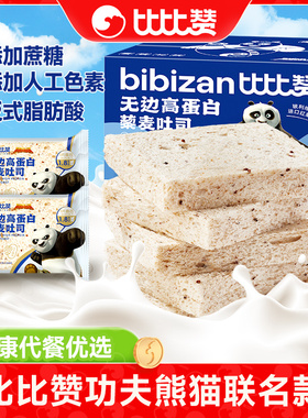比比赞无边高蛋白藜麦吐司面包早餐整箱学生代餐速食零食休闲食品