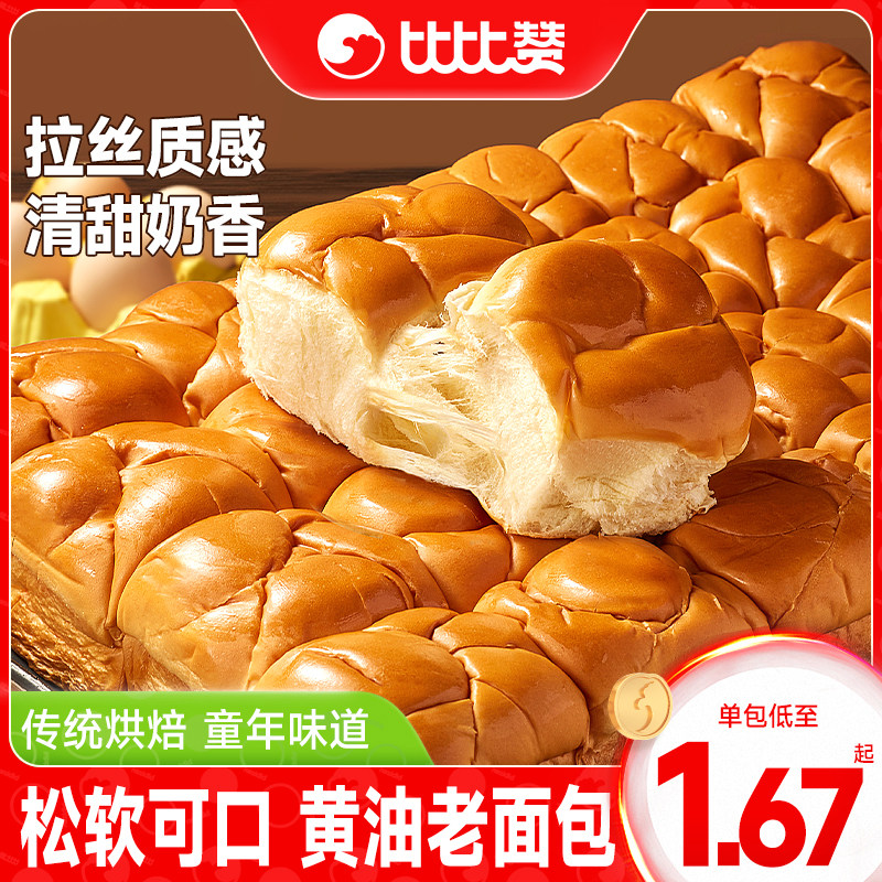 比比赞拉丝黄油老面包早餐传统糕点下午茶学生党休闲零食小吃批发