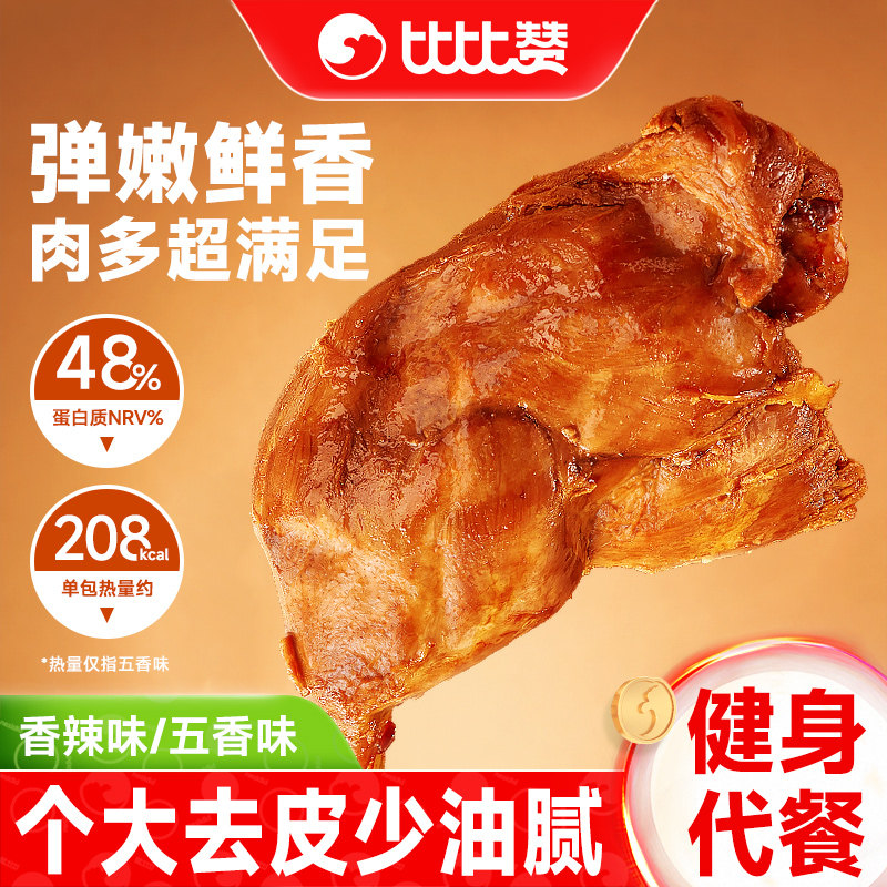 比比赞_去皮鸭腿_解馋零食