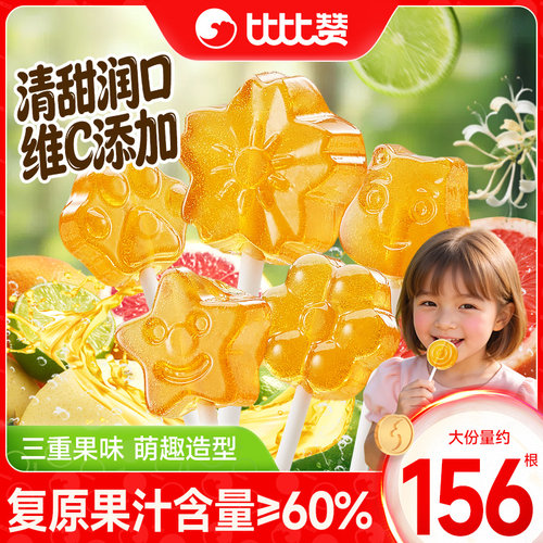比比赞金银花柚子棒棒糖添加维C