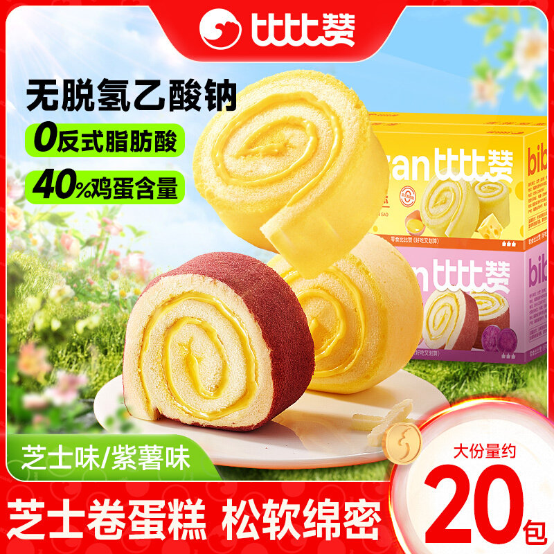 比比赞芝士卷蛋糕面包早餐整箱紫薯卷瑞士卷点心零食休闲食品小吃