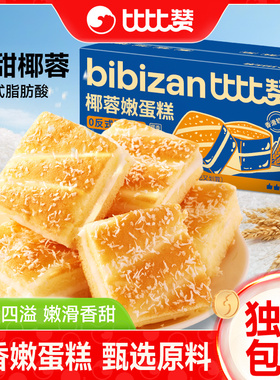 比比赞椰蓉嫩蛋糕早餐速食面包整箱健康糕点零食休闲食品小吃批发